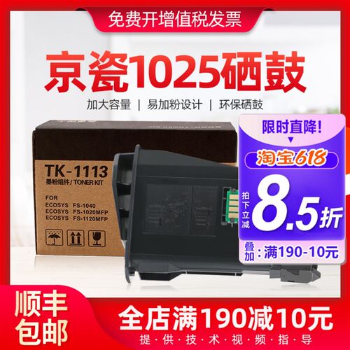 京瓷1025粉盒适用1025MFP打印机硒鼓ECOSYS FS-1120MFP m1520h