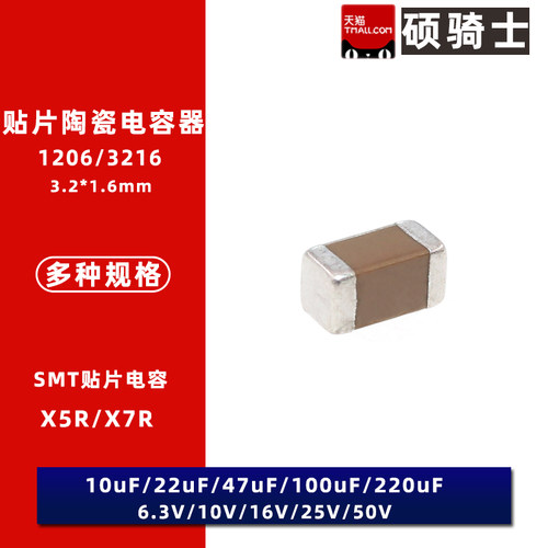 1206 贴片电容10uF 22 47 100 220uF 6.3V10V/16V/25V/50V 3216