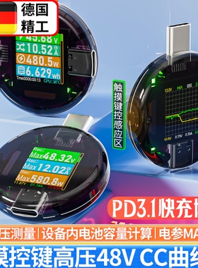 德国Type-c pd手机充电器usb测试仪直流数字电流电压表检测功率计