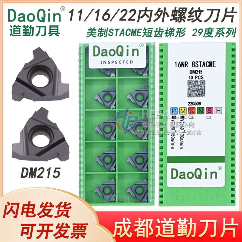 成都道勤美制29度短齿梯形螺纹16ER 16NR 8 10 12 16 STACME刀片