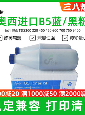 奥西OCE400 9400 450 600 300 320 340 700工程机碳粉 B5蓝粉黑粉