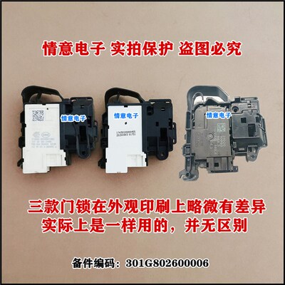 适用于惠而浦洗衣机WDD100834AORT,WDC100604RT,WDC100624RG门锁