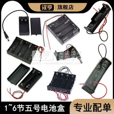 五号5号电池盒18650带开关电池座子DC插头1节2/3/4/5/6节9V有耳