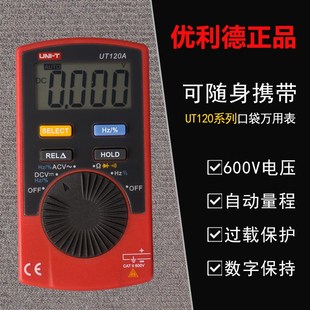 120C 優利德 UT120A 120B 珍數字型萬用表自動量程 口袋型袖