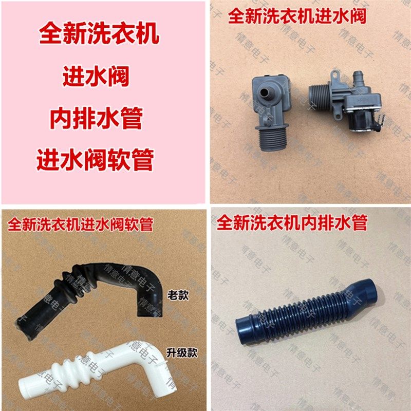 适用于海信洗衣机HB30DF45M/HB100C309L/XQB100-C308进水阀软管