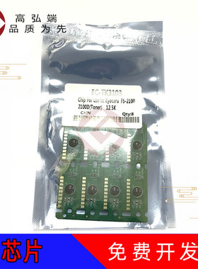 高弘端适用 京瓷TK3103芯片 京瓷FS-2100/4100/3540DN粉盒芯片 芯