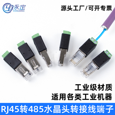 RJ45转485端子网线接线RJ45转接头RJ45转端子水晶头转接线canopen