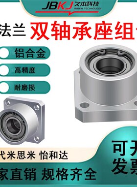 双轴承座组件带座轴承BFP13方法兰轴承座衬套BASB导向轴支座固定