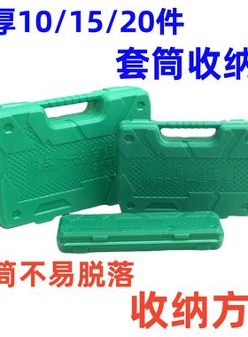 五金工具套头工具盒空盒子1/2加长套筒棘轮扳手收纳盒专配吹塑箱