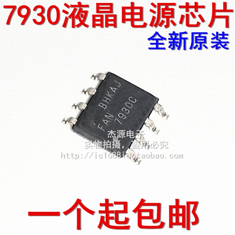 FAN7930C 7930C 7930B 7930贴片8脚液晶电源芯片集成块IC全新包邮