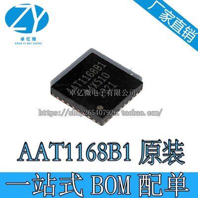 【直拍】AAT1168B AAT1168B1 全新原装/液晶常用屏IC