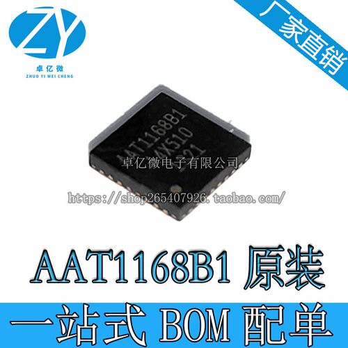 【直拍】AAT1168B AAT1168B1 全新原装/液晶常用屏IC