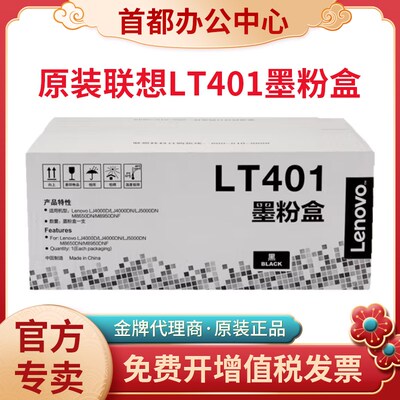 联想原装LT401墨粉盒LJ4000D 5000DN M8650DN M8950DNF打印机硒鼓
