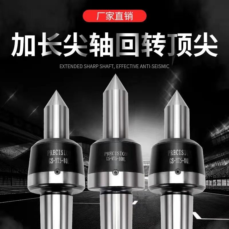进口轴承高数控回转顶尖莫氏车床磨具活络顶针加长尖活动顶尖