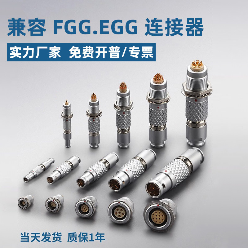 兼容FGG/EGG 航空插头插座推拉自锁连接器00B0B1B多针芯公母接头