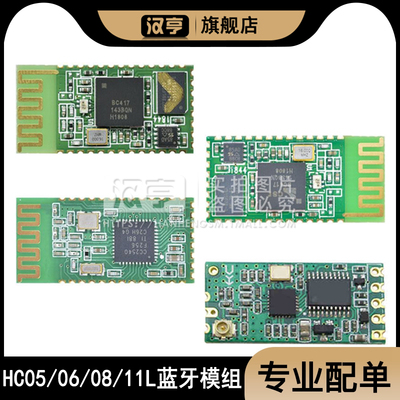 HC-05-06-08-11蓝牙模块主从机一体DIY无线串口透传C1101模块 BLE