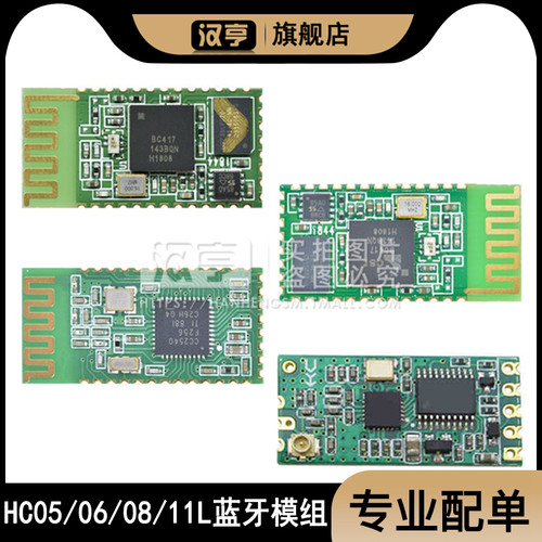 HC-05-06-08-11蓝牙模块主从机一体DIY无线串口透传C1101模块 BLE