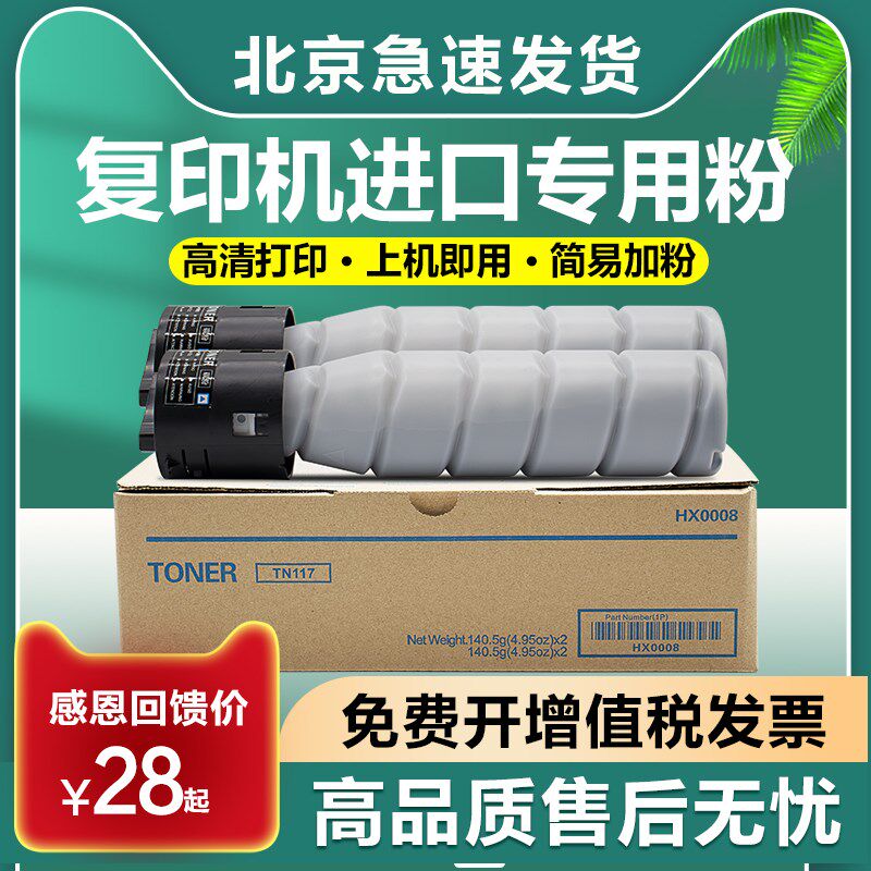 适用美能达TN117粉盒 柯美164 184 7718 185e 7818 7719墨粉 碳粉