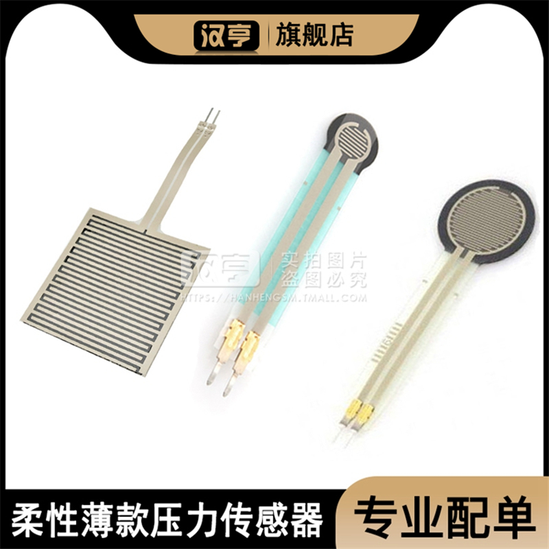 FSR400 FSR402 FSR406 力敏电阻 薄膜压力传感器  称重感应器模块