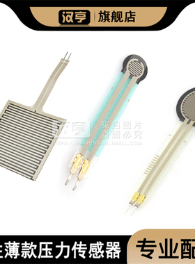 FSR400 FSR402 FSR406 力敏电阻 薄膜压力传感器  称重感应器模块