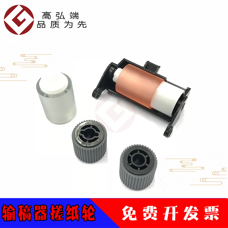 高弘端适用 柯美 223 283 363 423 7828 输稿器搓纸轮 227 287 36