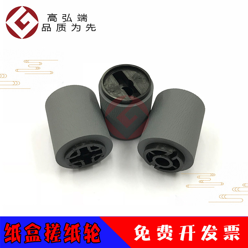 高弘端适用 东芝720 850 523 656 756 纸盒搓纸轮 856 557 657 75