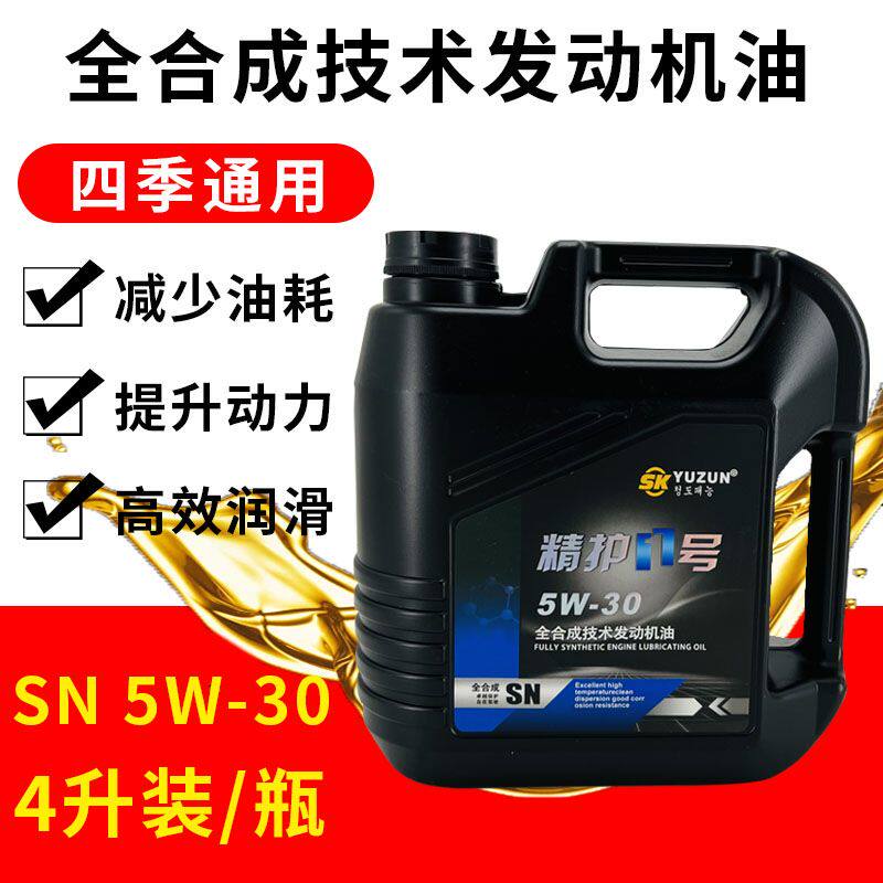 正品全合成机油5W-30北京现代机油全合成机油汽车清洗发动机积碳