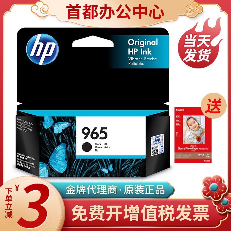 原装惠普965墨盒HP9010 9016 9019 9020 9026 9028 965xl大容量