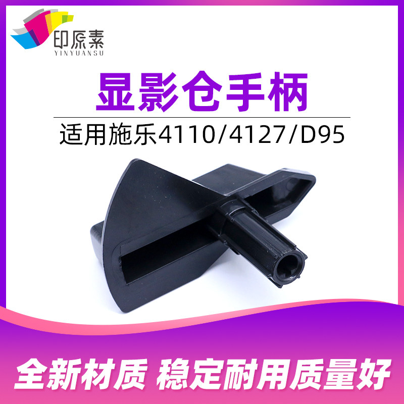 施乐大风神DC4110 4112 4127 1100 4595 4590显影仓器黑色手柄