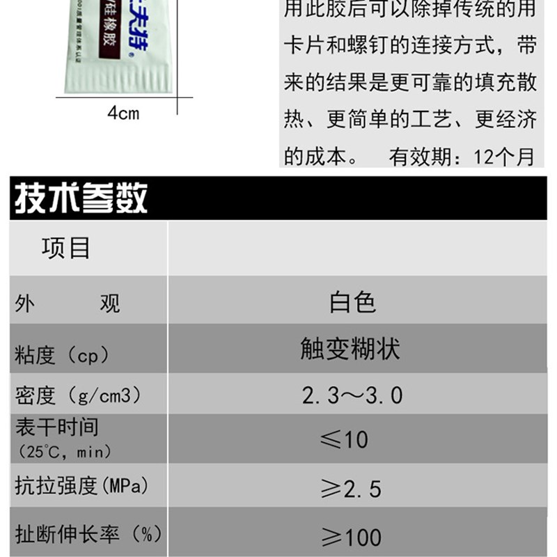 卡夫特K-5204K导热硅胶可固化快干型CPU散热胶绝缘耐高温胶白色