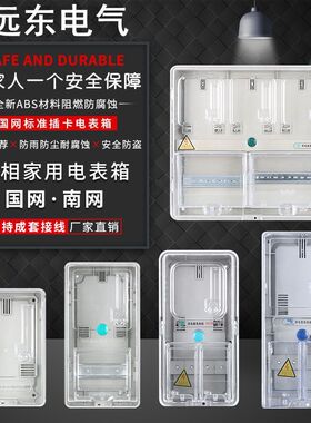 户外防水三相单相透明塑料电表箱预付费电表盒家用1户2户4户6/8户