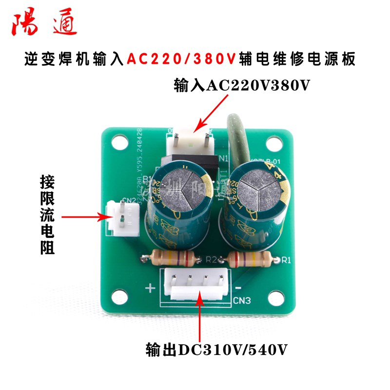 逆变焊机辅电维修电源板输入AC220/380V输出DC310/540V焊机线路板