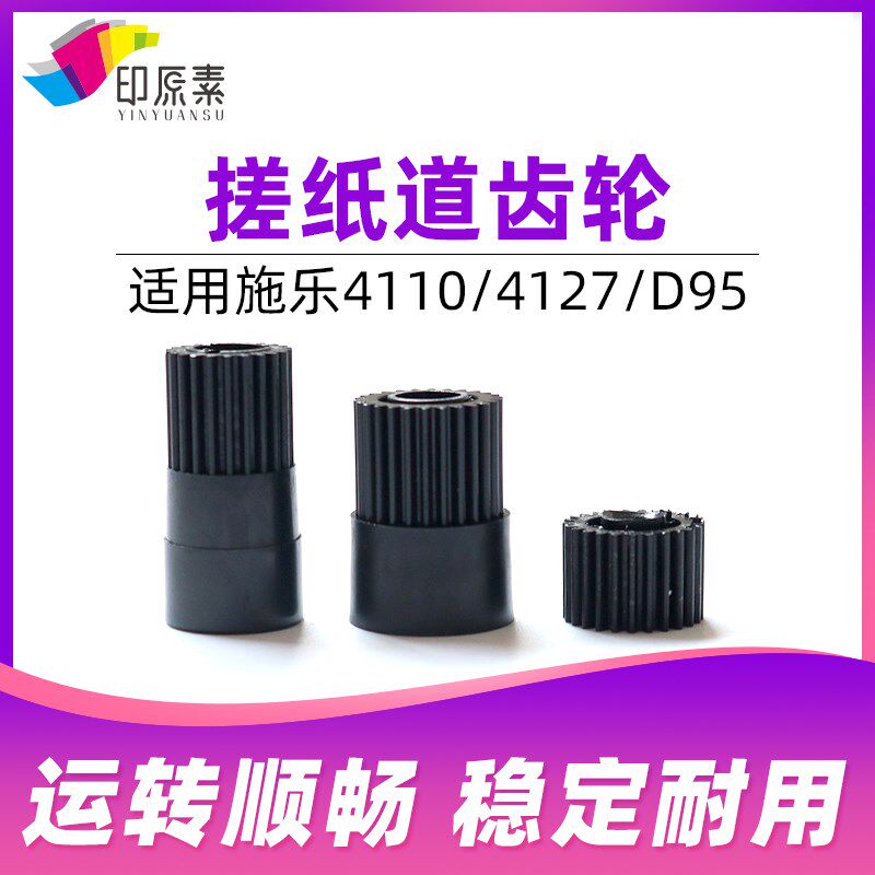 原装施乐D95 D110 D125 4110搓纸齿轮4112 4127 1100纸盒单向齿轮