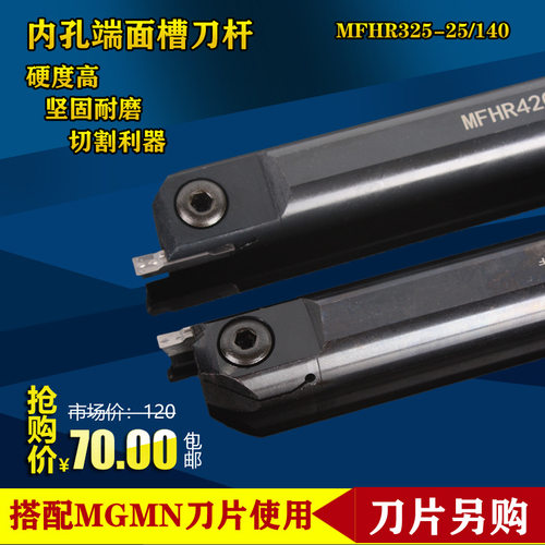 端面槽刀刀杆平面切槽刀片MFHR/MFHL320内径端面切槽加工小孔端面