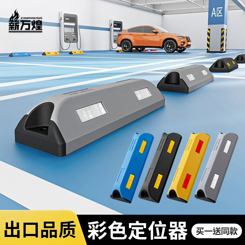 私人订制停车位地挡出口品质定位器挡车器车库停车场止退器车档