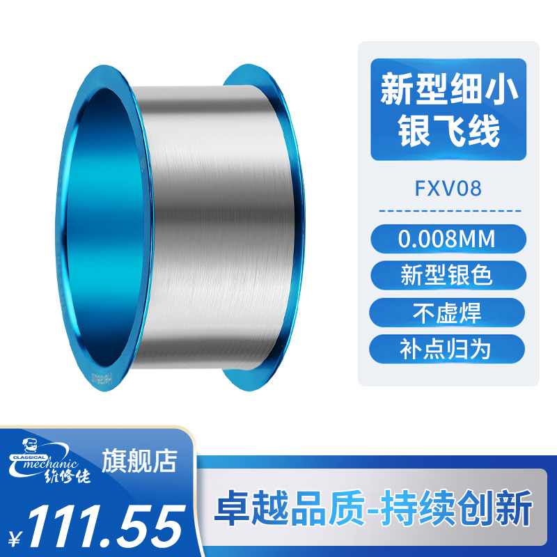 维修佬 很细银飞线500米新型飞线0.008mm银色飞线FXV08新品上市
