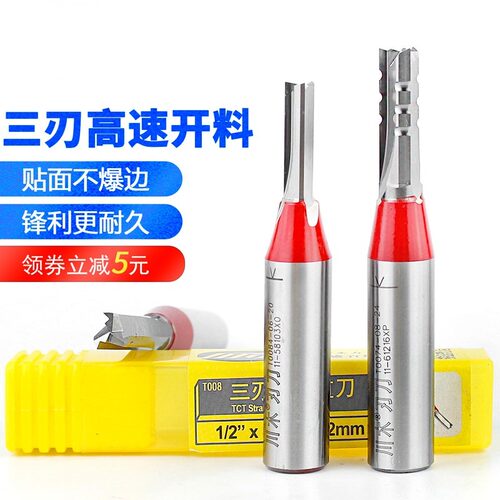刃刀 雕刻机刀具推荐三刃开料刀木工下料机切割合金铣刀t007