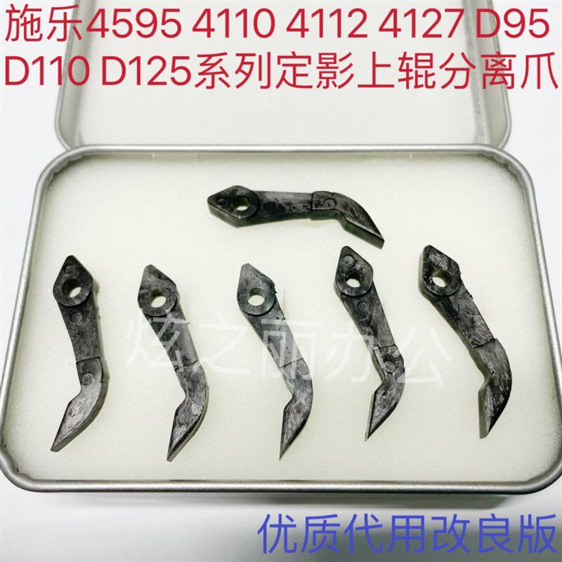 适用施乐4110 4112 9100  D95 D110 D125 4127 4595定影器分离爪