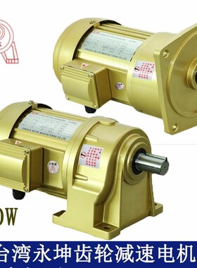 YK台湾永坤齿轮减速电机0.55KW 卧NCH2 立NCV28 550W电机带减速机