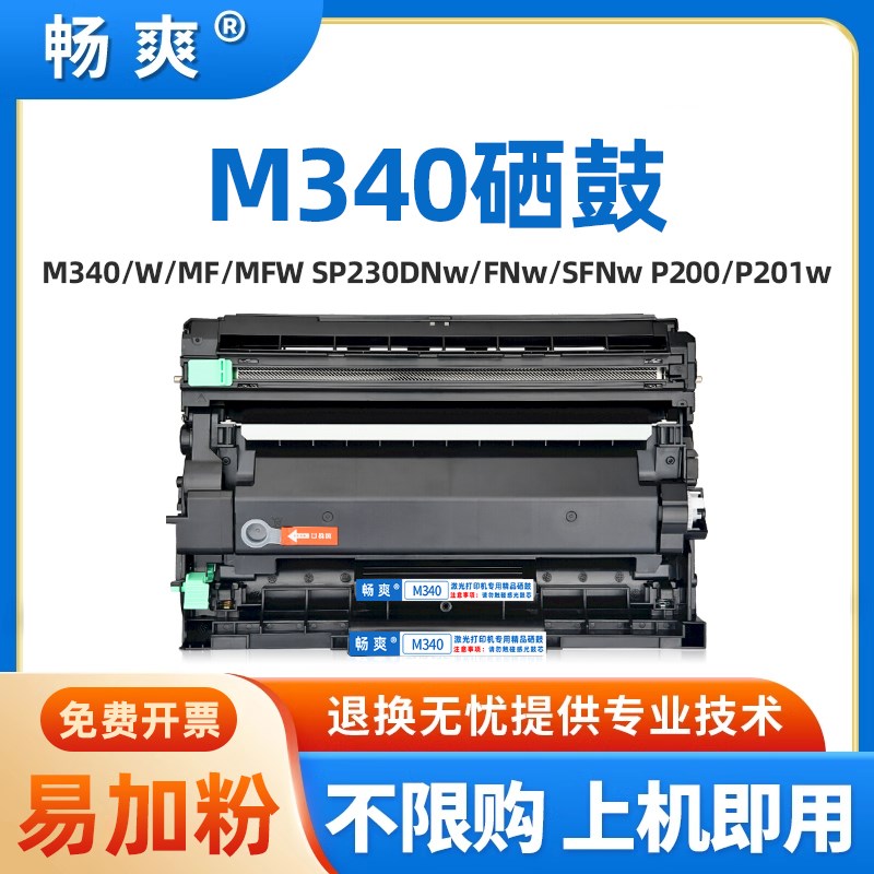 适用理光M340W粉盒M340FW P201w P200打印机碳粉SP230DNw/FNw硒鼓