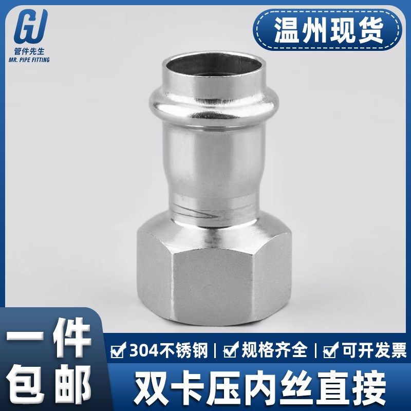 304不锈钢双卡压内丝直接内螺纹水管接头薄壁等径直通管件6分1寸,搬运/仓储/物流设备,其他起重搬运设备,淘宝优惠券,粉丝福利购,淘宝优惠卷