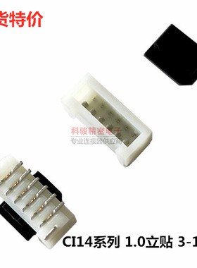 Cvilux瀚荃 CI14 原装连接器1.0间距立贴3-9P插座LED灯条座子现货