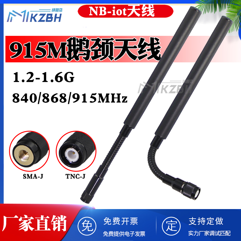 NB-iot 广电700-750-800MHz专网天线 840-868-900M 915MHz全向高