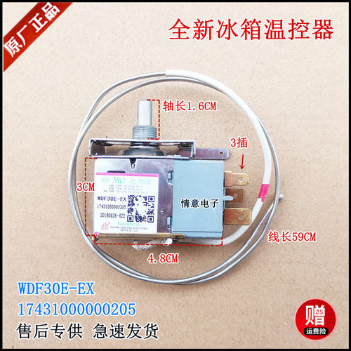 适用于美的冰箱BCD-132CMA(E)/88CM(C)/88CM(E)/WDF30E-EX温控器