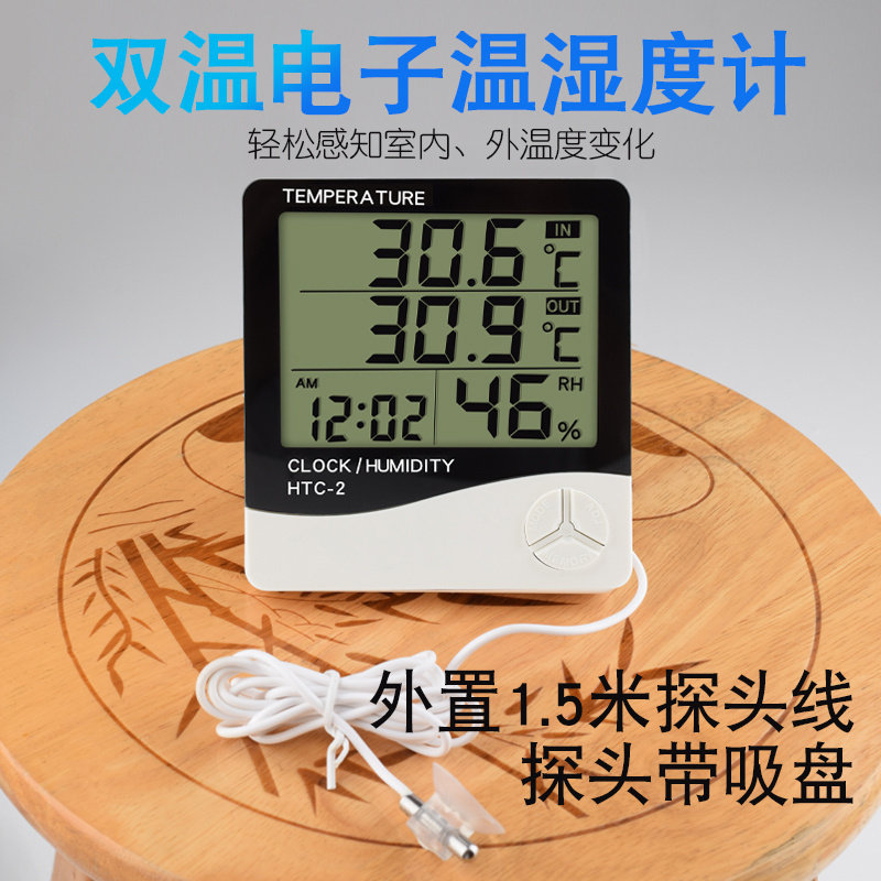 HTC-2大屏幕精准温湿度计家用室内外闹钟温度器表数显电子带探头