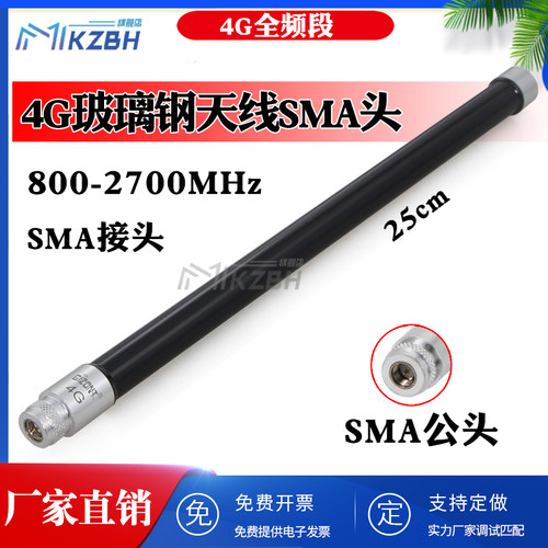 GSM 3G/4G/2.4G全向高增益玻璃钢天线800-2700MHz基站AP网关SMA头