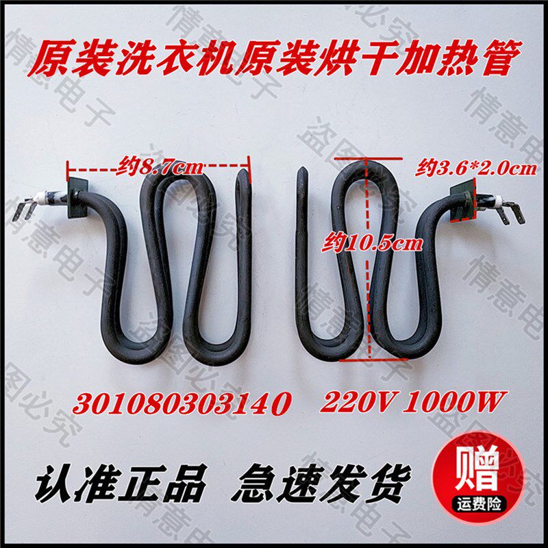 适用于三洋洗衣机XQG65-L903BHS,XQG65-L903BHX烘干加热管加热器