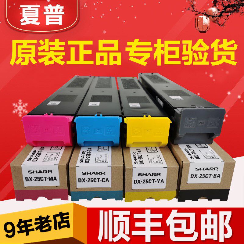 原装夏普DX-25CT 彩色粉盒2008UC 2508NC 碳粉 墨粉 粉仓 大容量