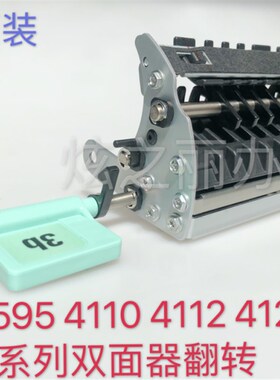 全新原装施乐4127 1100 4112 D95 4595 D110 D125 4110双面翻转3b