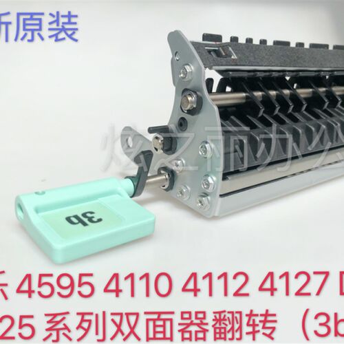 全新原装施乐4127 1100 4112 D95 4595 D110 D125 4110双面翻转3b